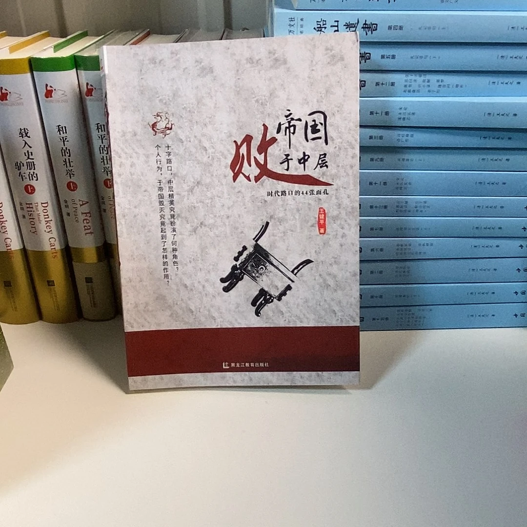 帝国败于中层……