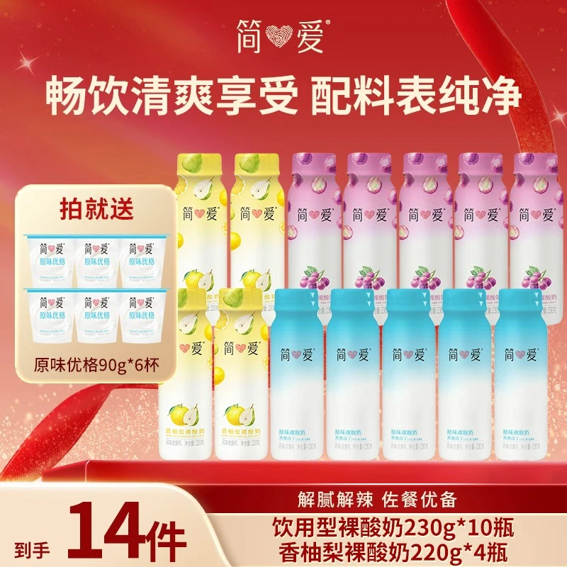 简爱饮用型酸奶顺滑清爽多口味*14赠优格原味90g*6