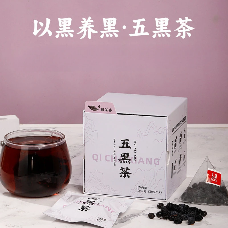 五黑茶240g黑芝麻黑豆黑米桑葚黑加仑三角包养生茶独立小袋装
