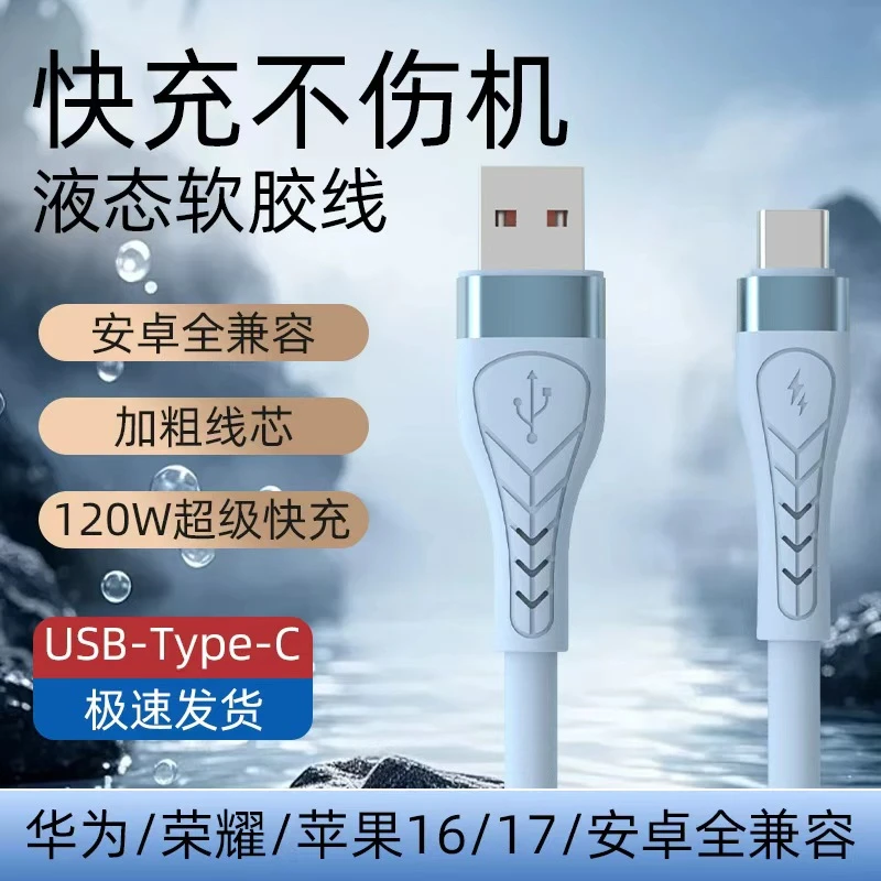 适用于华为荣耀苹果16/17 安卓全兼容超级快充软硅胶网球拍数据线