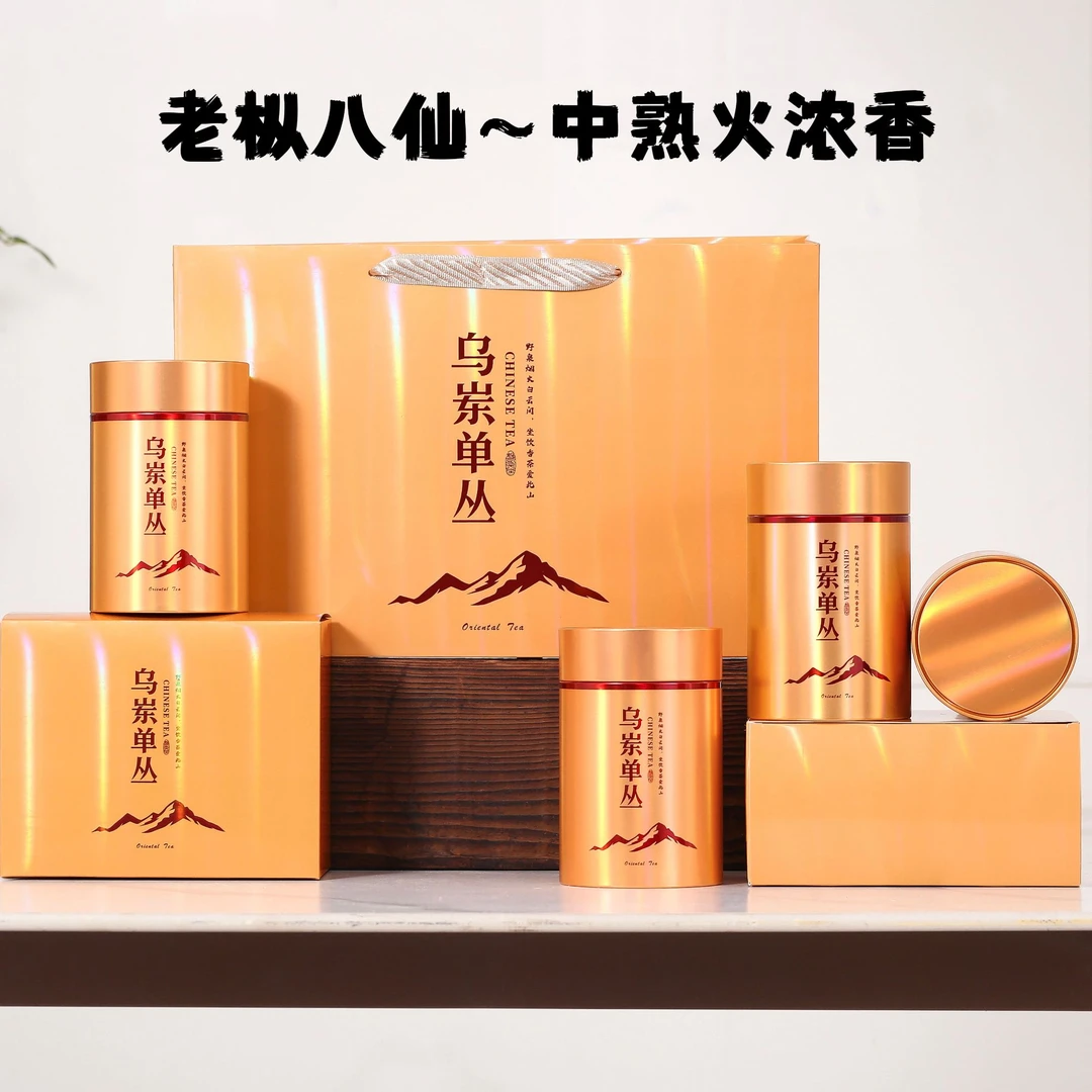 【老枞八仙】【电池兄专属】凤凰单丛春茶老枞八仙中熟火一斤四罐装