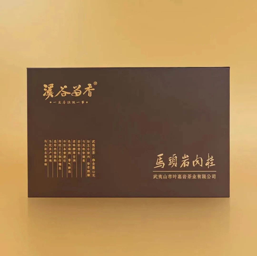 溪谷留香马头岩肉桂 武夷山正岩肉桂 高档礼盒6泡装 货品保真