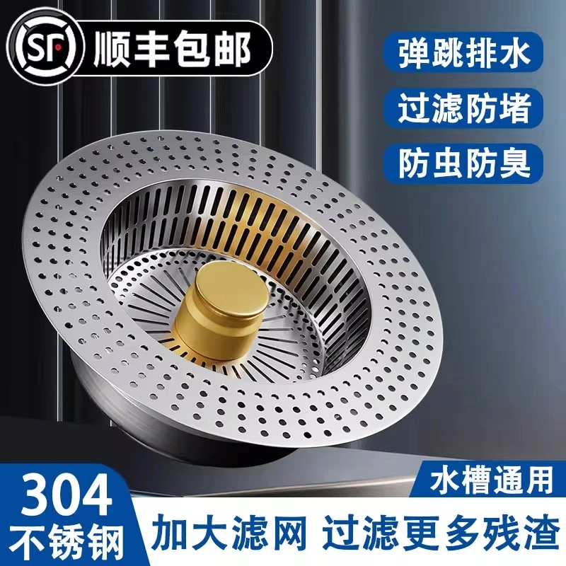 旗舰款不锈钢厨房水槽过滤网洗菜盆漏水塞子弹跳芯下水器防臭防堵