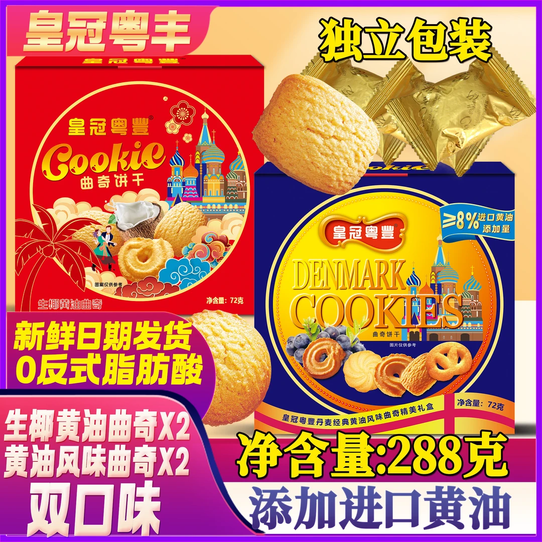 曲奇饼干手工蛋卷王曲奇小礼盒包装传统制作休闲零食搭配新鲜日期