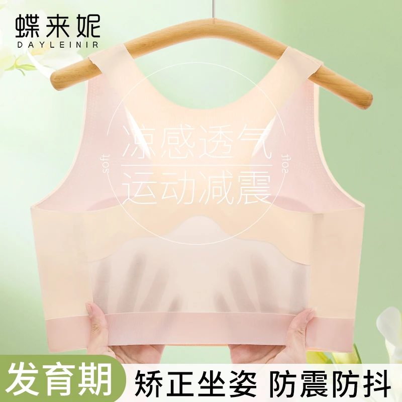 【蝶来妮】青春发育期少女内衣夏季薄款无痕文胸初中学生运动防凸点