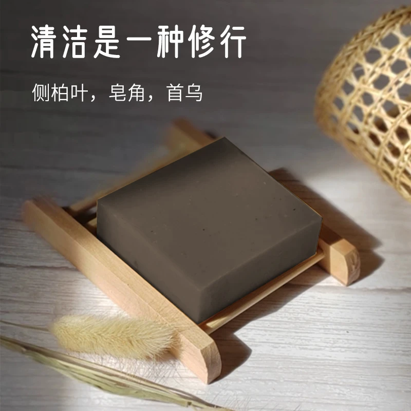 何首乌侧柏叶洗发皂天然首乌皂迷迭香洗头发皂手工香皂控油
