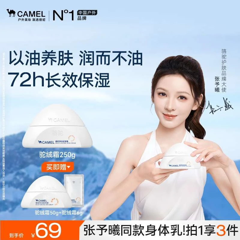 【张予曦同款】骆驼驼峰霜油霜身体乳保湿补水干燥起皮大白罐推荐DB