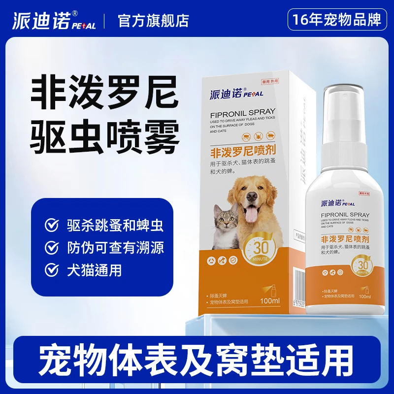 派迪诺猫咪狗狗驱虫药体内外一体猫宠物体外驱虫非泼罗尼喷雾K