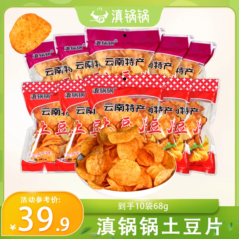 滇锅锅【68克*10包】原切薯片云南土豆片土豆丝网红童年怀旧小零食