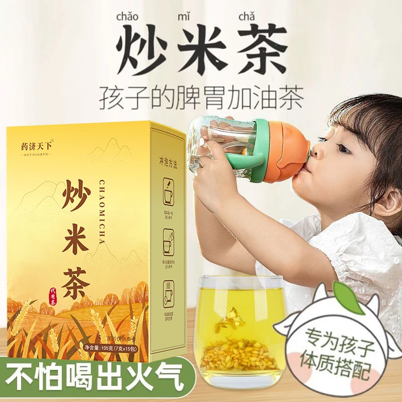 炒米茶盒装麦芽茯苓佛手独立茶包熟炒泡茶