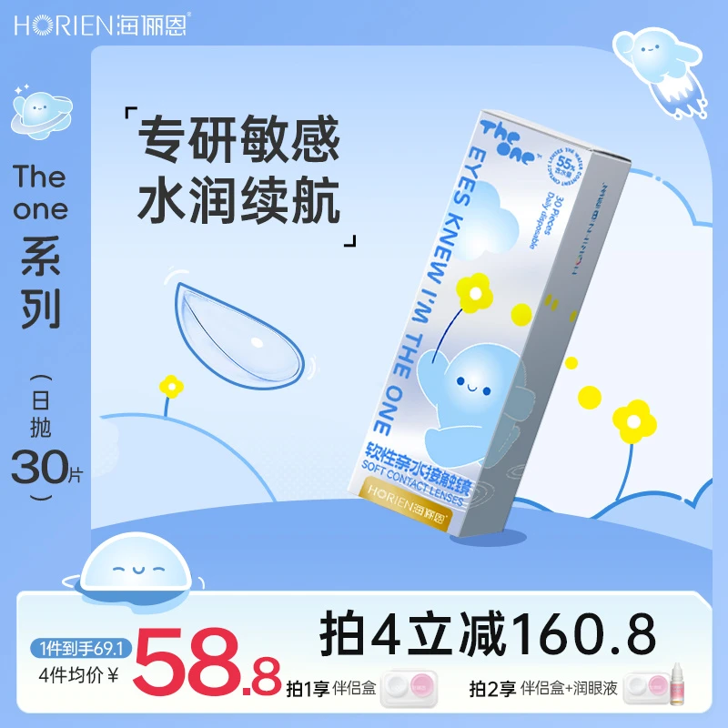 海俪恩【theone】日抛30片装隐形眼镜蓝片水凝胶近视眼镜透明片水润