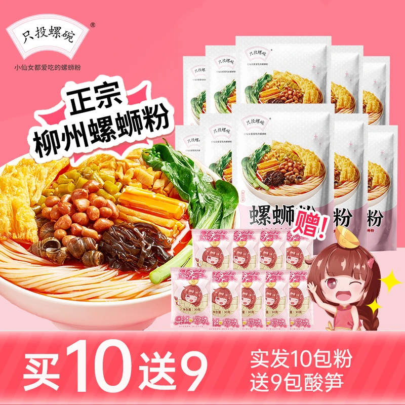 只投螺碗 柳州正宗原味螺蛳粉305g*10+9包30g酸笋螺蛳粉螺狮粉