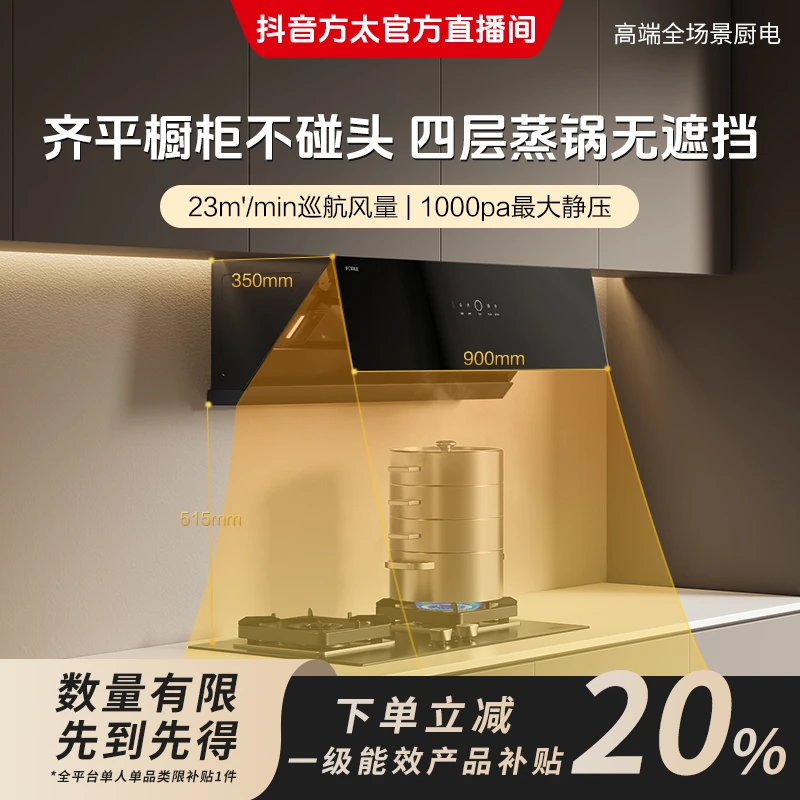 方太侧吸油烟机JCD10TB超薄大吸力抽油烟机齐平橱柜