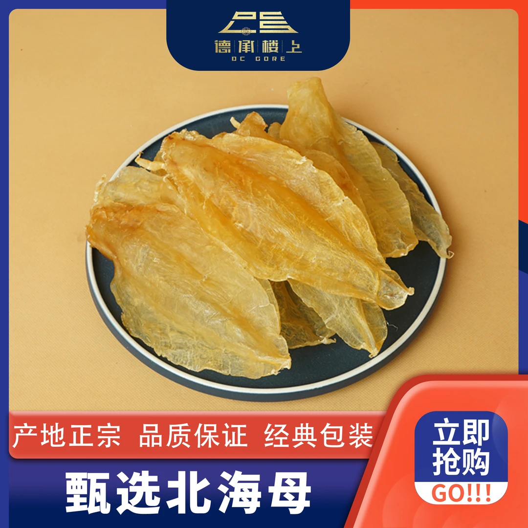 德承行甄选 北海母胶40-43头Y