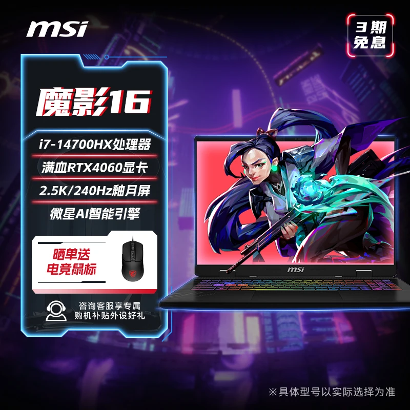 MSI/微星魔影16游戏本酷睿i7吃鸡电竞笔记本电脑16英寸游戏笔记本