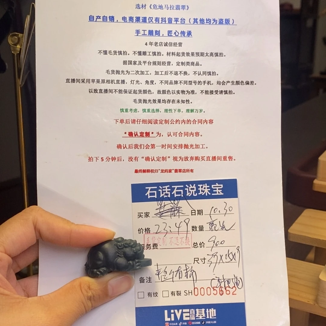 你***了定制翡翠未镶嵌毛货不退不换