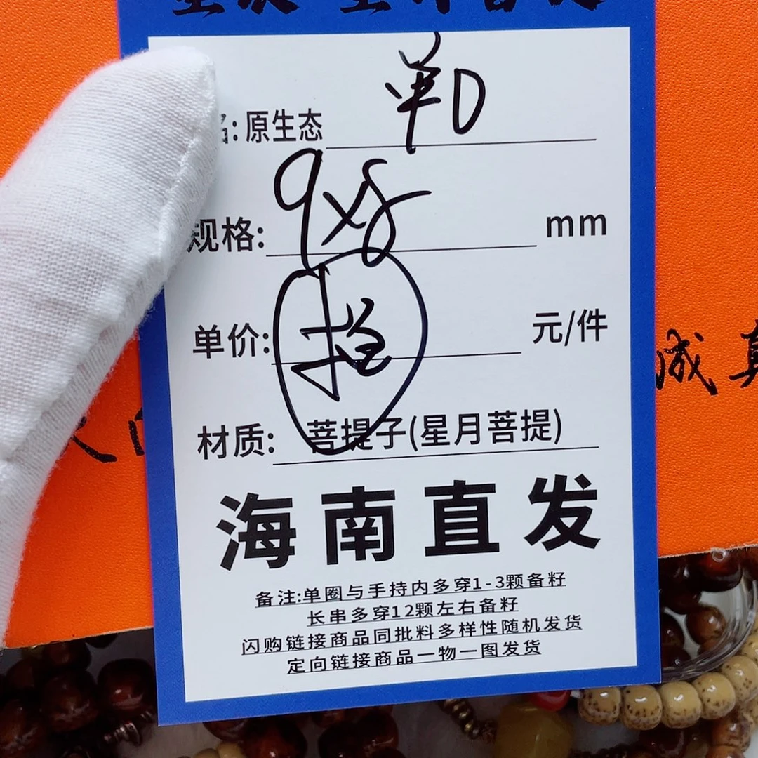 手串星月菩提9hhhhhhhhhhh
