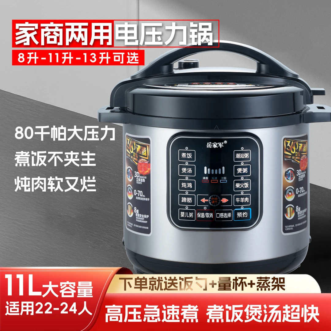 【岳家军】11L家用电压力锅大容量商用煲汤智能高压锅（送蒸架）