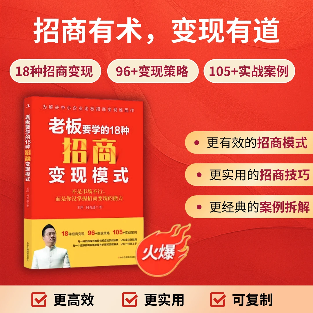 2025新书[招商变现模式]新版强者阅读指南，企业送礼佳选+视频课程
