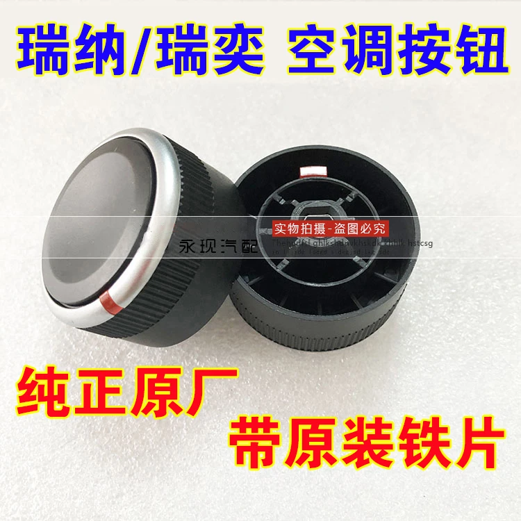 现代瑞纳瑞奕空调面板按钮空调旋钮开关风量调节控制器 纯正原厂