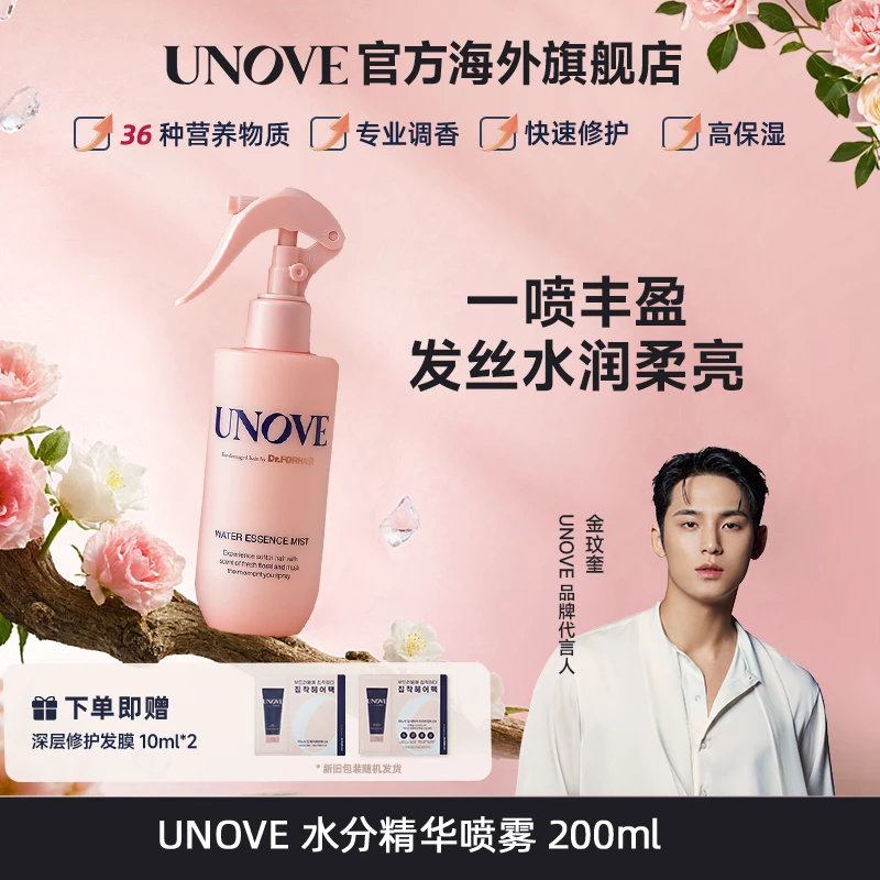 UNOVE柔诺伊水分护发精华喷雾200ml柔顺轻盈光滑亮泽持久留香滋养