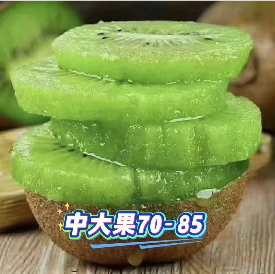 正中修文贵长猕猴桃新鲜采摘当季水果 中果 70g-85g