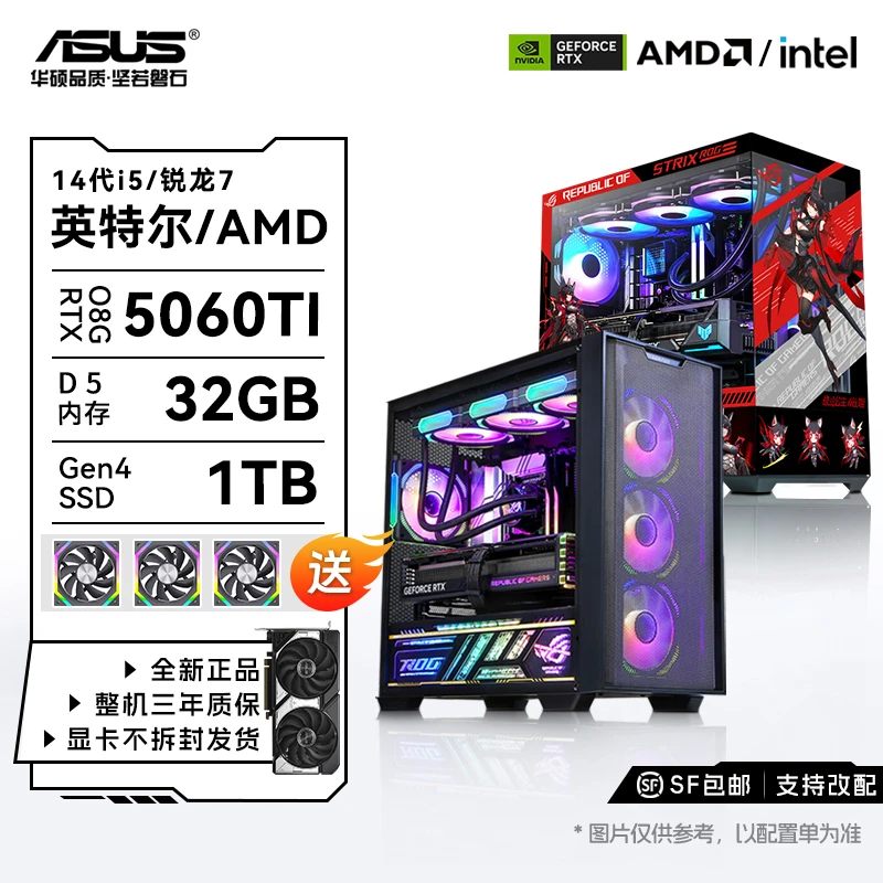 【618性价比爆款5060TI】华硕全家桶14600KF/9800X3D电脑组装台式机