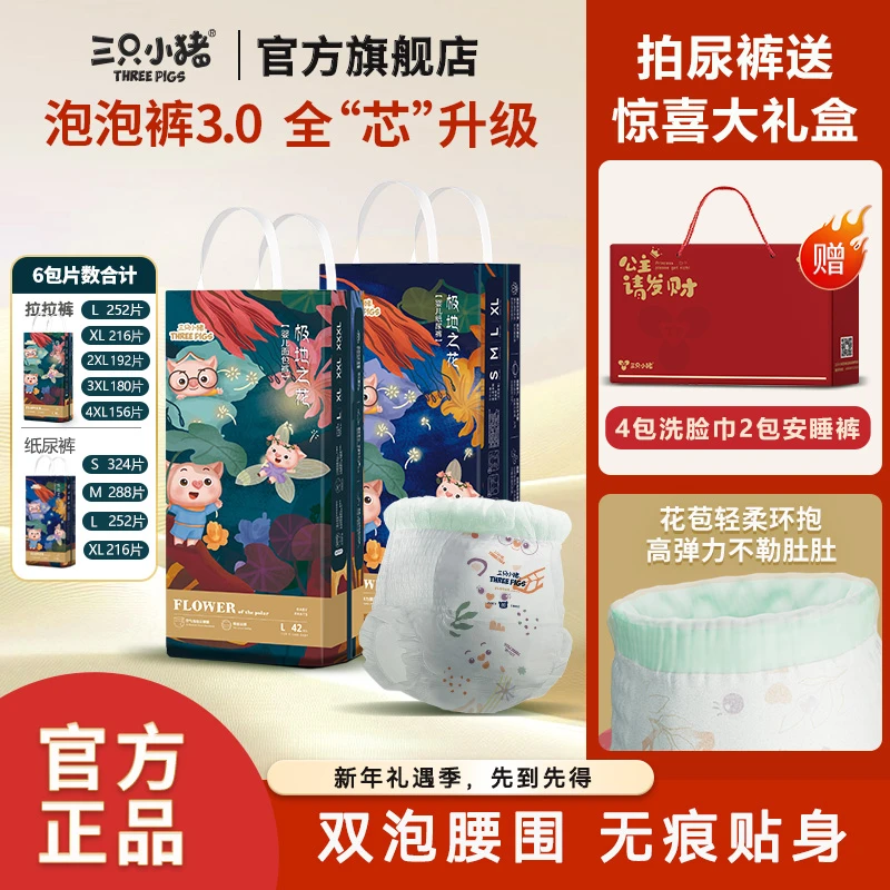彩箱6包【泡泡细淡腰围】三只小猪极地之花纸尿裤拉拉裤尿不湿