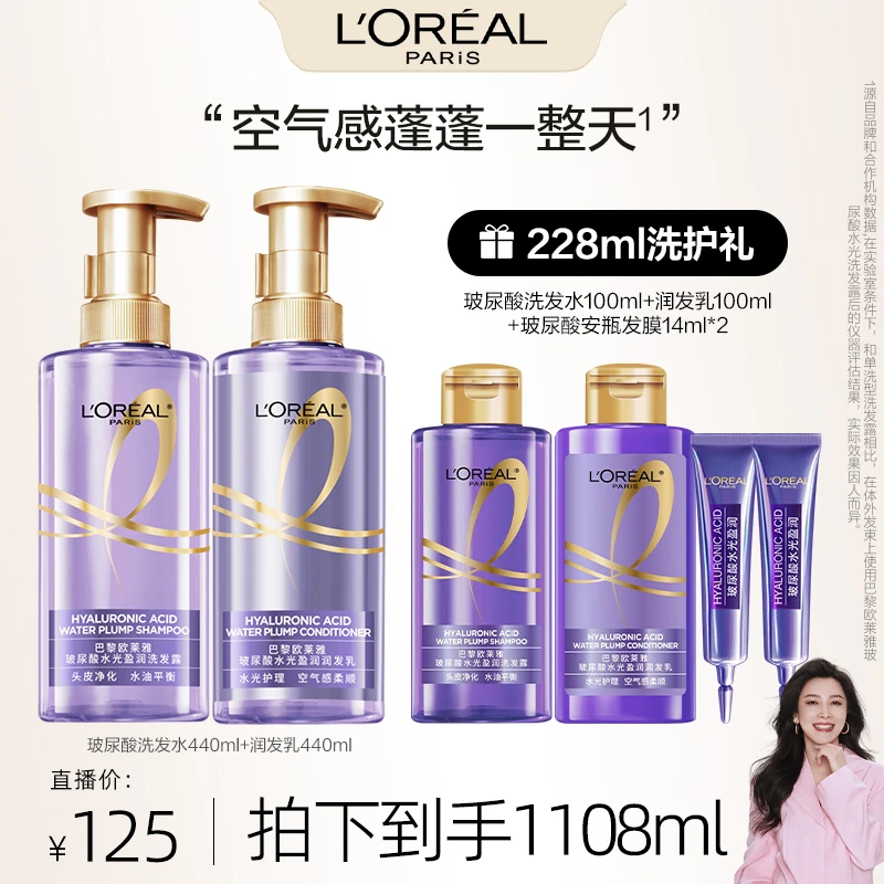 【四火姐姐推荐】欧莱雅玻尿酸控油洗发露套装清爽补水蓬松-