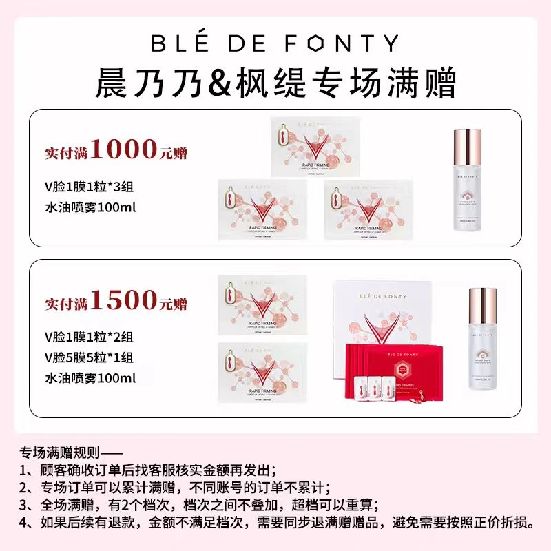 【专场满赠指南 勿拍】枫缇&晨乃乃精华油专场满赠赠品（确收后发）