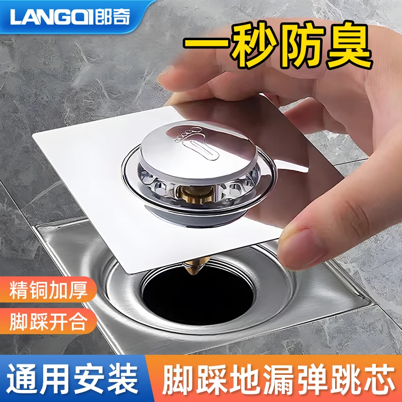 卫生间地漏防臭器弹跳芯密封盖下水管道防返臭神器通用按压脚踩式