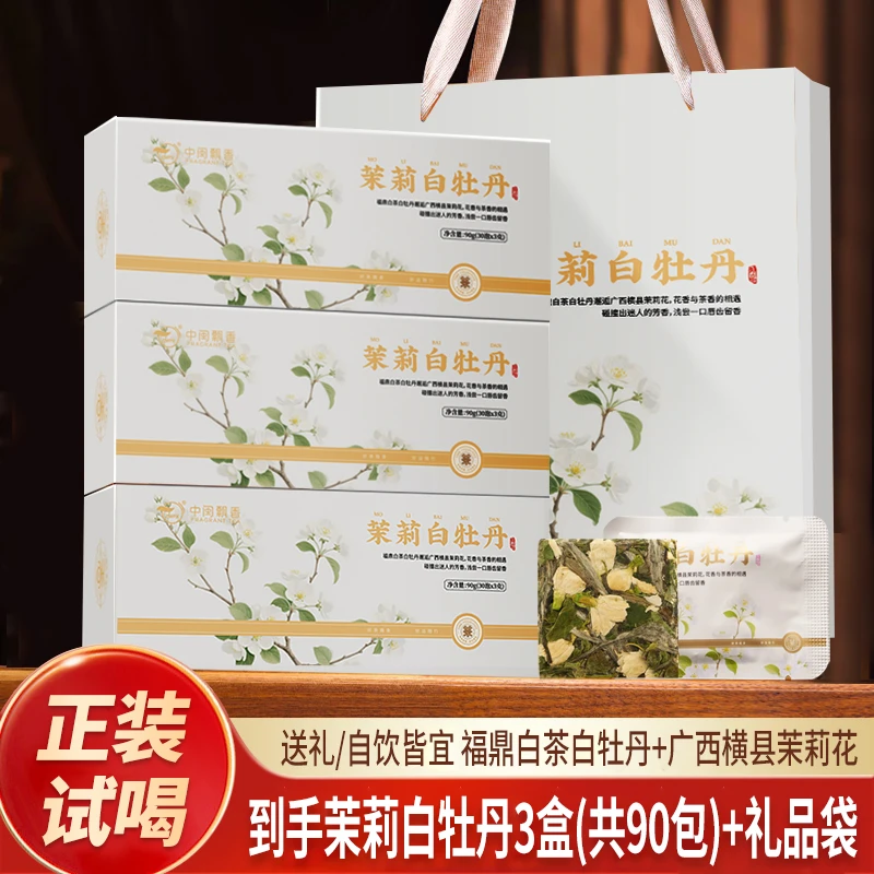【2025白牡丹+2025茉莉花】茉莉花茶白牡丹茉莉花搭配福白牡丹