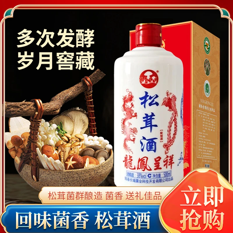 及长城珍稀松茸入酿酱酒 38度500ml醇厚口感 买一赠一 高端佳酿