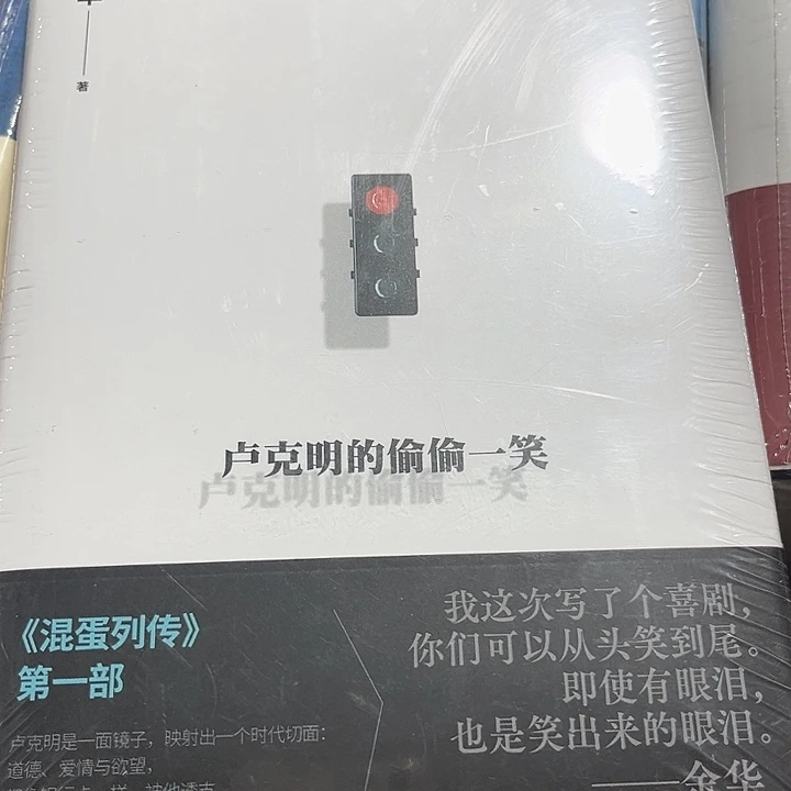 卢克明的偷偷一笑