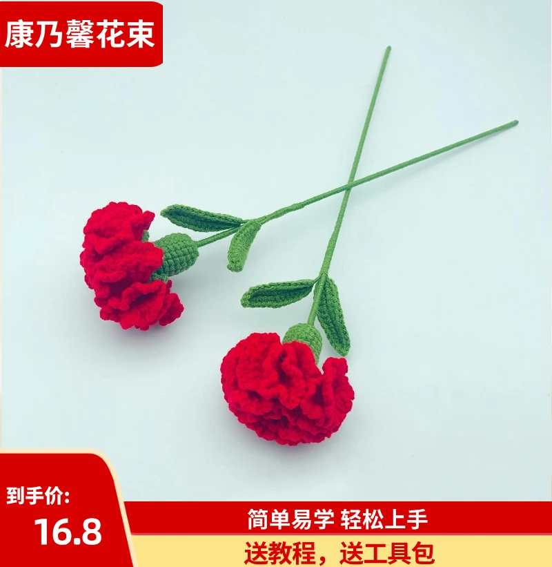 【康乃馨花束材料包】新手毛线diy钩织康乃馨花束材料包送亲友礼物