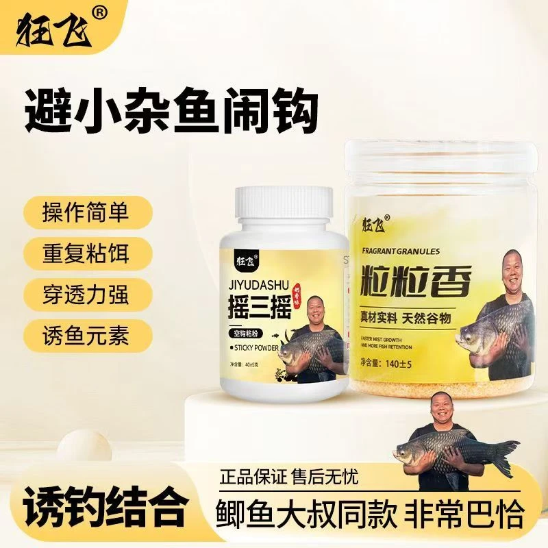 鲫鱼大叔摇三摇粒粒香强力粘粉诱钓结合避小杂鱼滑鱼钓鱼饵料野钓