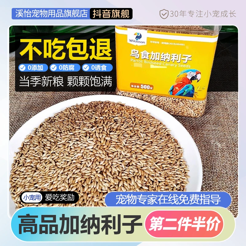 鹦鹉加纳利子鸟食溪怡鸟粮饲料牡丹玄凤鹦鹉中小型鹦鹉专用