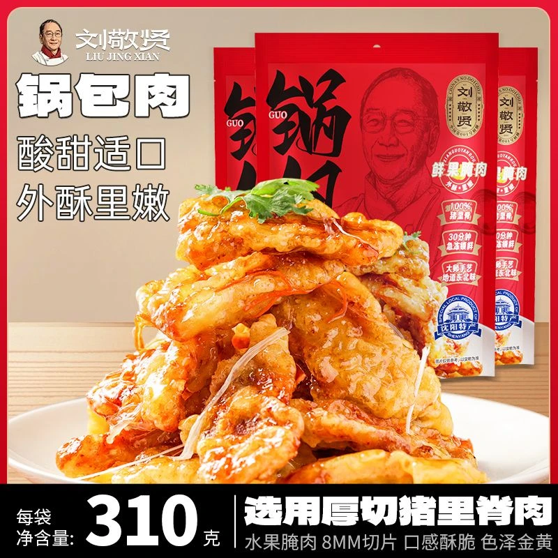 刘敬贤正宗东北老式锅包肉半成品水果料理腌制厚切猪里脊酥脆爽口