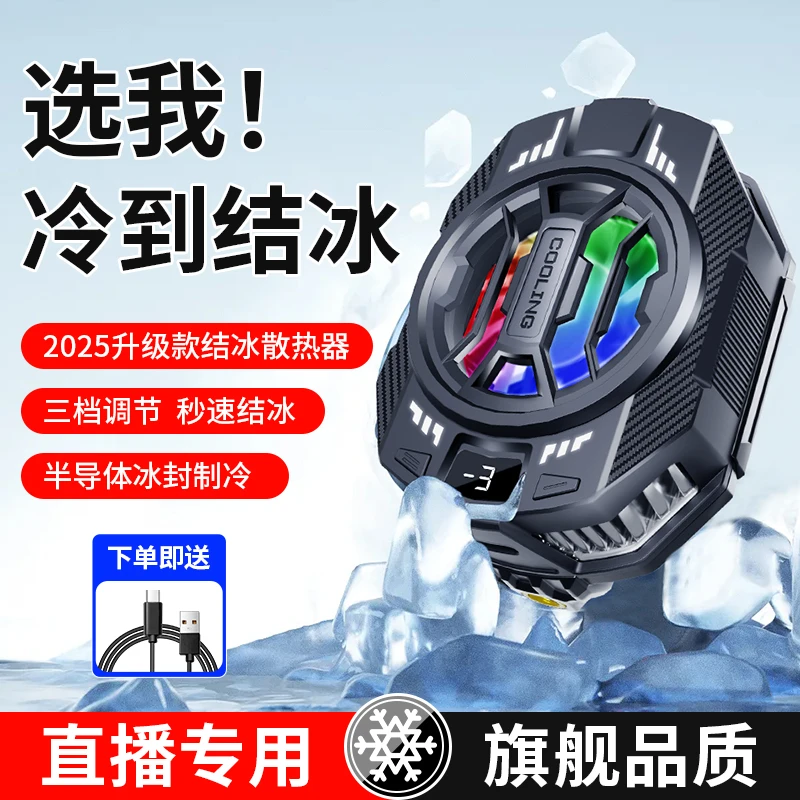 直播强结冰款手机散热器散热背夹静音降噪双核半导体制冷降温神器
