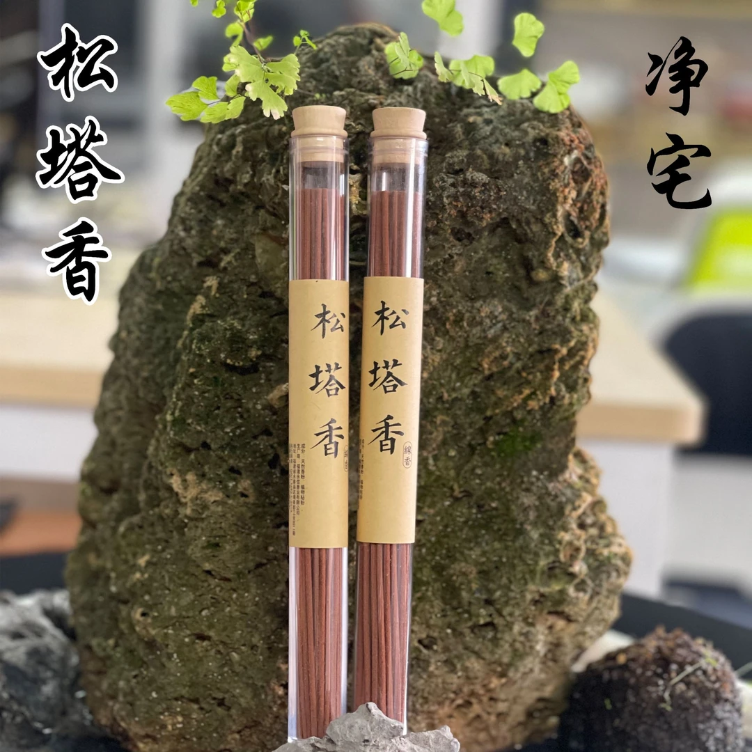 【老师推荐】松塔香古法香方房间线香香薰 （送莲花香插）天然健康