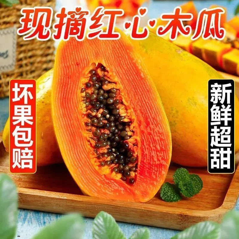 广西海南冰糖心红心木瓜新鲜当季水果多汁香甜口感细腻