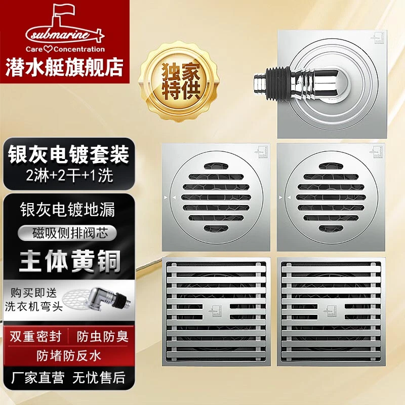 潜水艇黄铜防臭地漏套装卫生间干区淋浴大排量洗衣机银灰全铜主体
