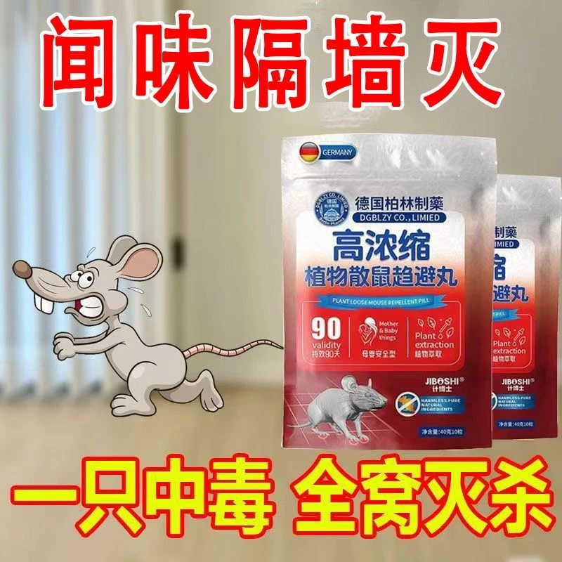 家用驱鼠老鼠特克星驱赶效2025新款丸子药抓灭捕鼠家用神器一锅端