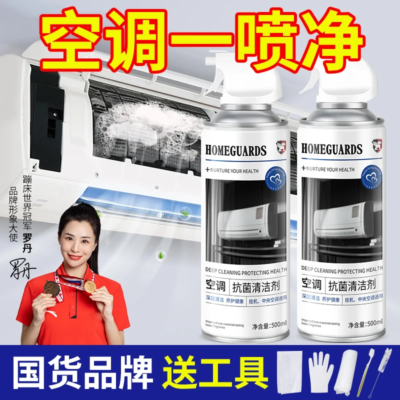 空调清洗剂家用清洁免拆免洗全套工具专用净化内机外通用强力去污