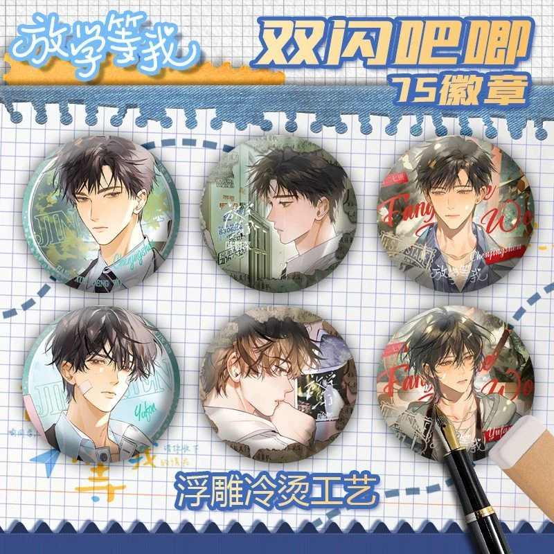 放学等我双闪徽章75mm吧唧浮雕冷烫工艺二次元动漫周边谷子收藏品