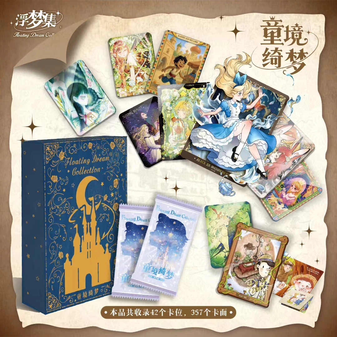 浮梦集「童境绮梦」艺术家联名收藏卡牌盲盒