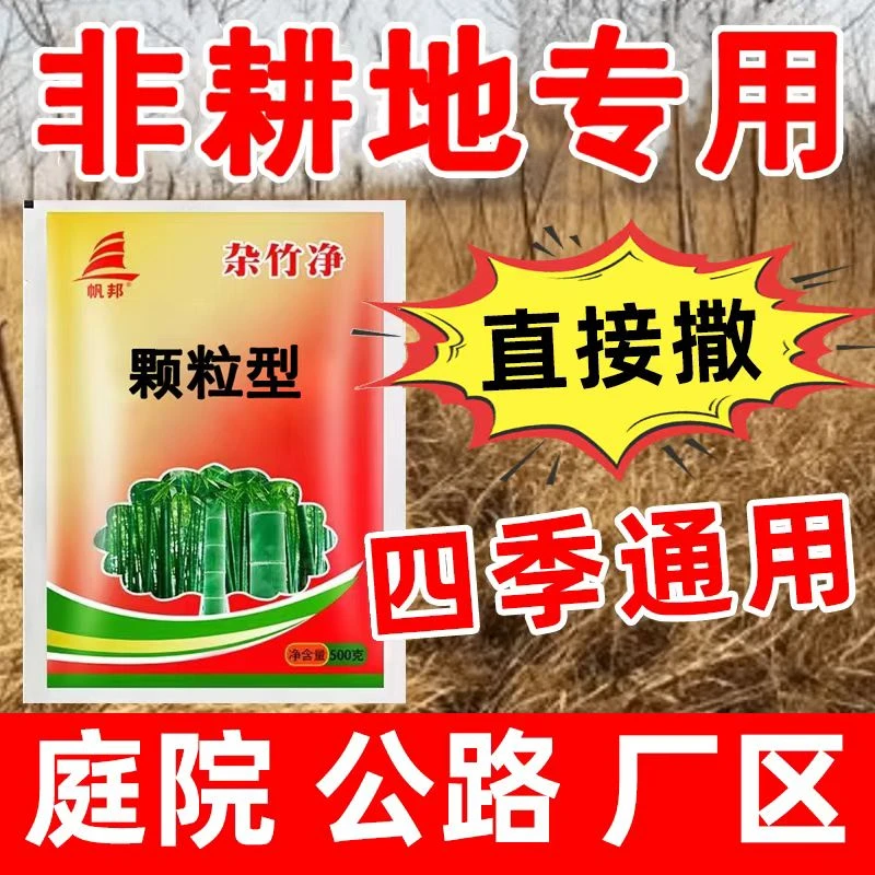 【厂家直销】杂草藤蔓杂竹庭院厂区公路机场专用颗粒型直接撒掺混肥
