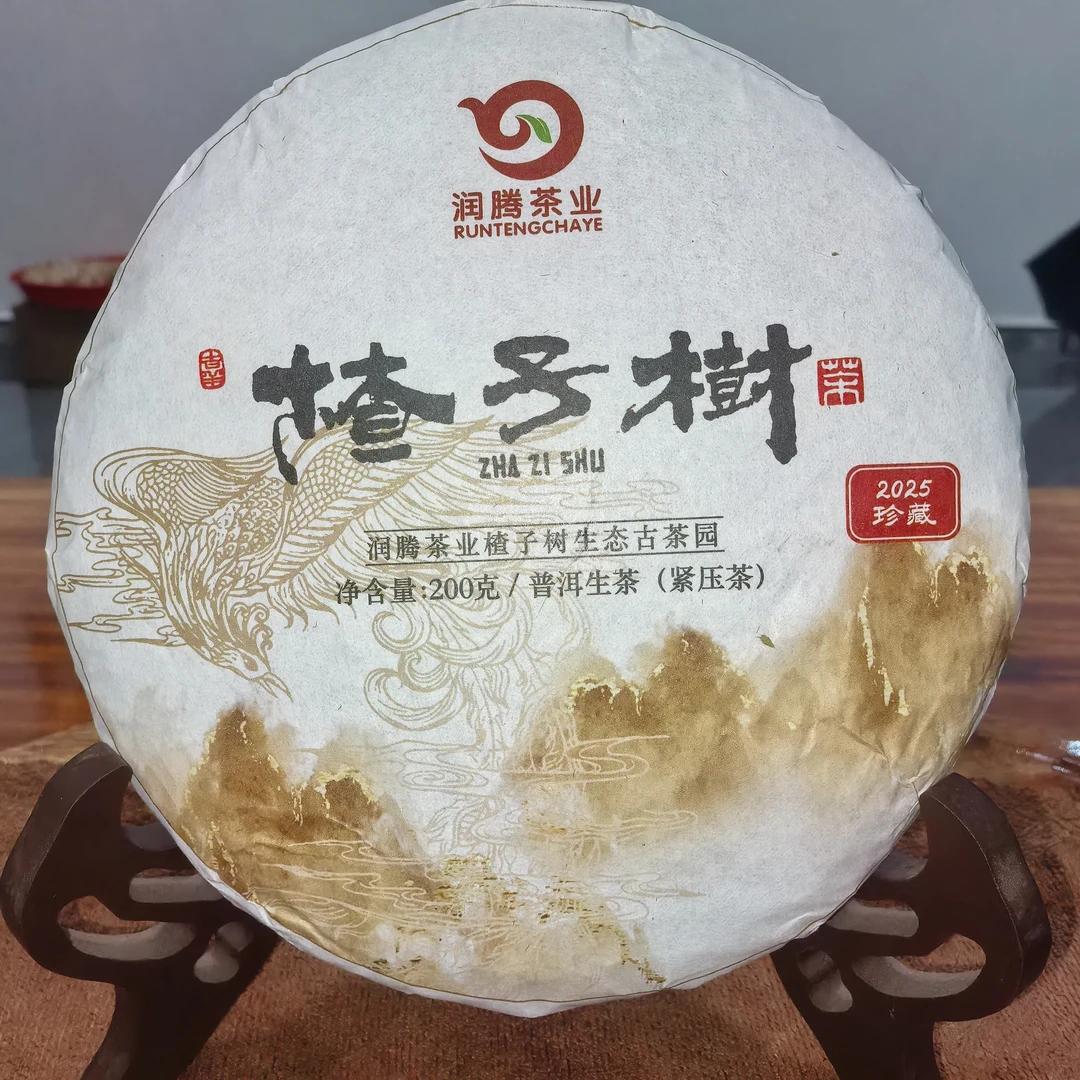 云南临沧普洱生茶口感醇厚2025限量款