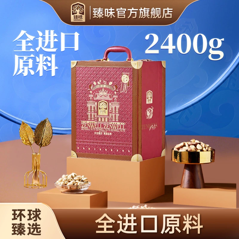 臻味环球臻心高端坚果礼盒2.4kg年货新年送礼走亲戚