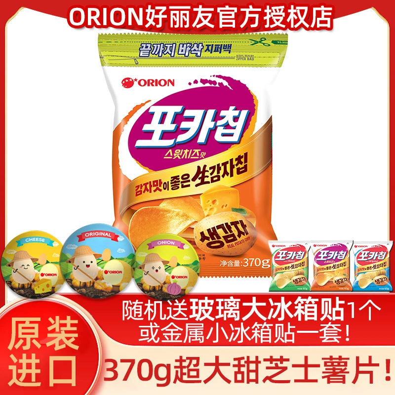 韩国进口好丽友原切薯片甜芝士味大包装370g奶酪味土豆片